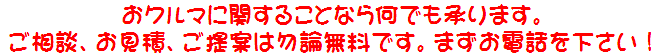 ご相談無料